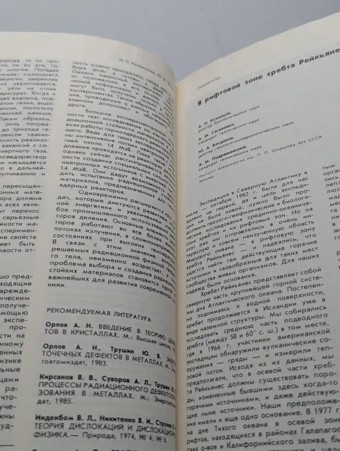 Природа №8, 1985