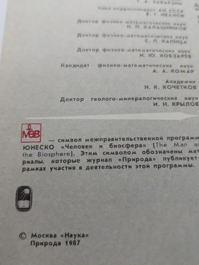 Журнал "Природа" №7, 1987