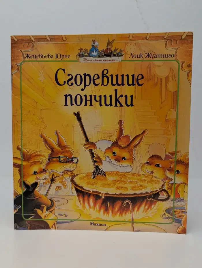 Сгоревшие пончики