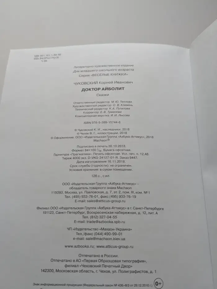 Доктор Айболит