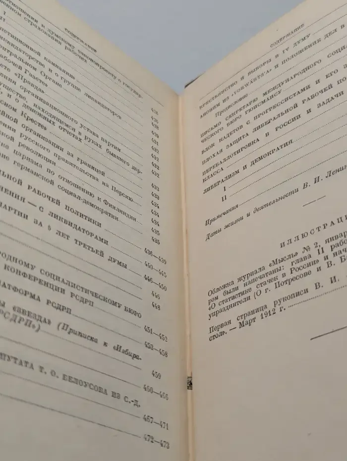 В. И. Ленин. Сочинения. Том 17. Декабрь 1910 - апрель 1912