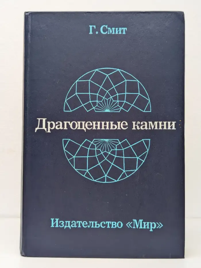 Драгоценные камни