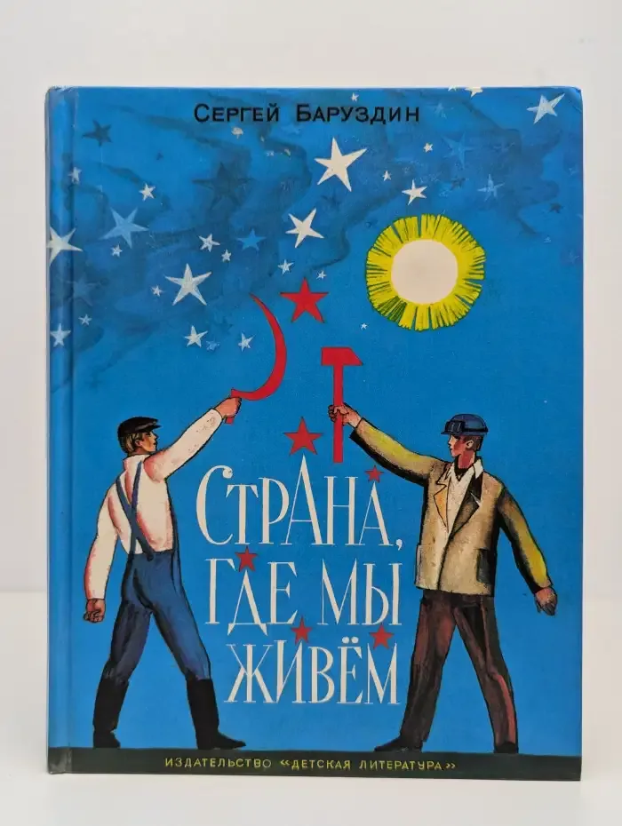 Страна, где мы живём
