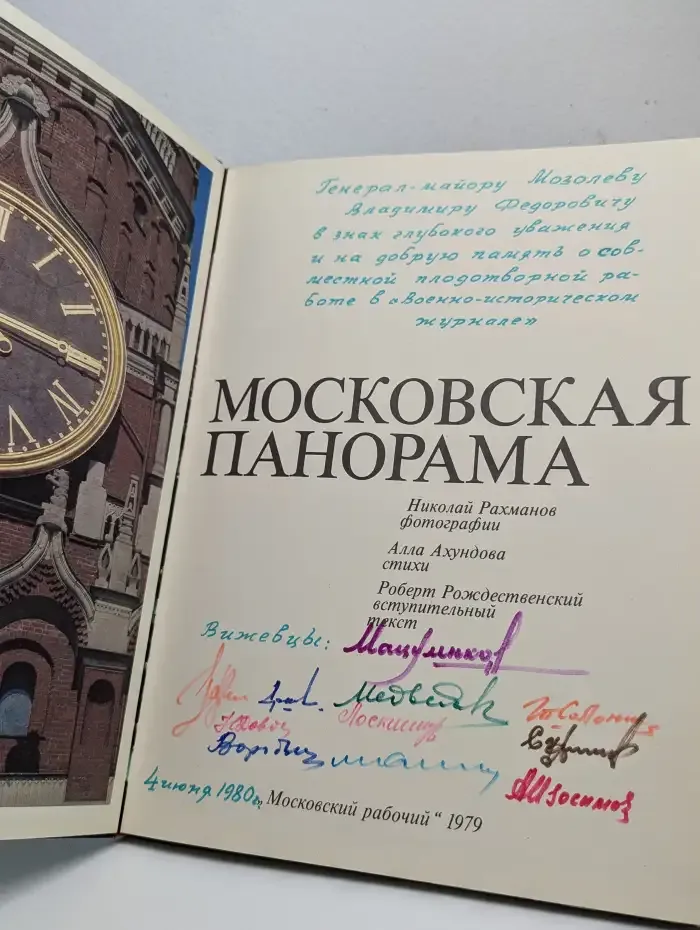 Московская панорама