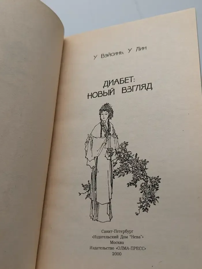 Диабет: Новый взгляд