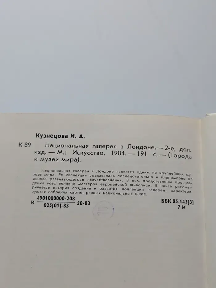 Национальная галерея в Лондоне