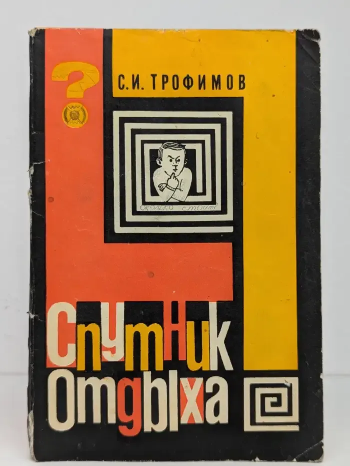Спутник отдыха