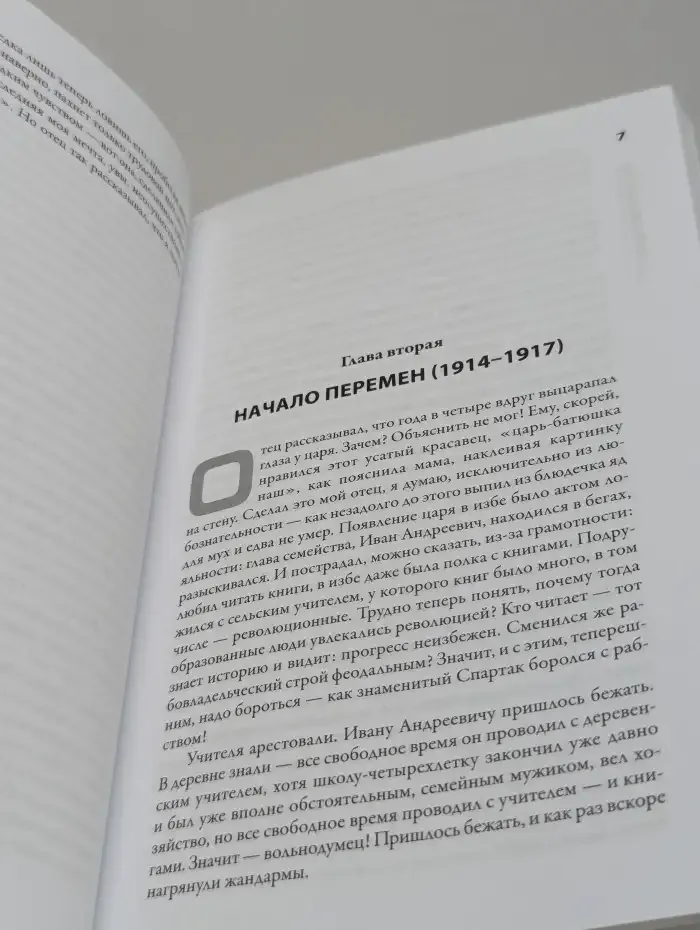 Жизнь в эпоху перемен (1917-2017)