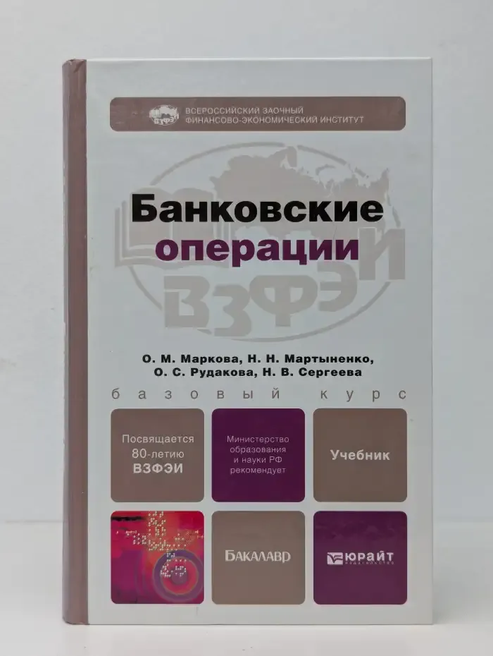 Банковские операции