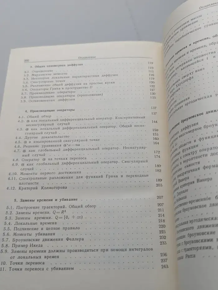 Диффузионные процессы и их траектории