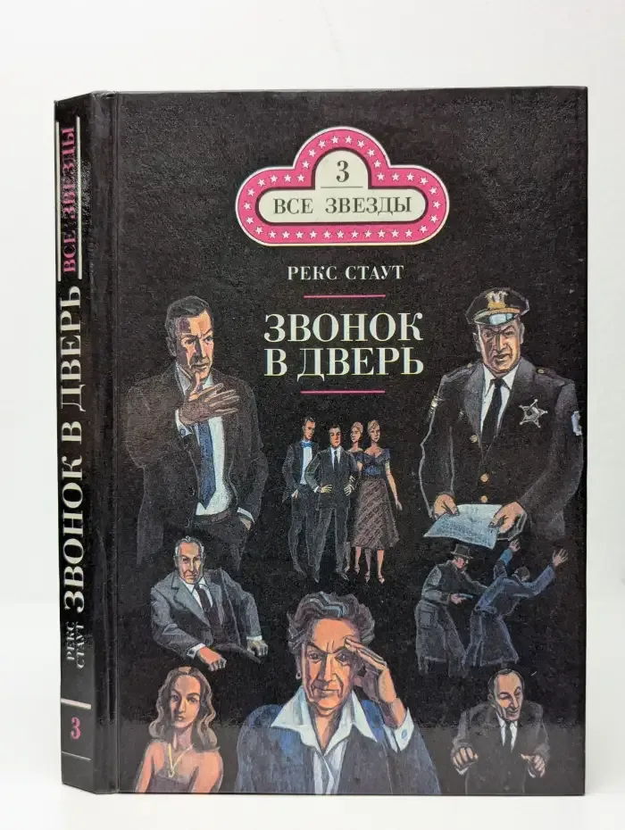 Звонок в дверь