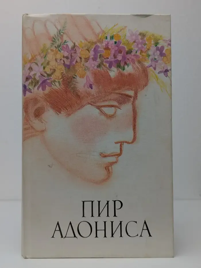 Пир Адониса, или Чудеса зеленой косметики