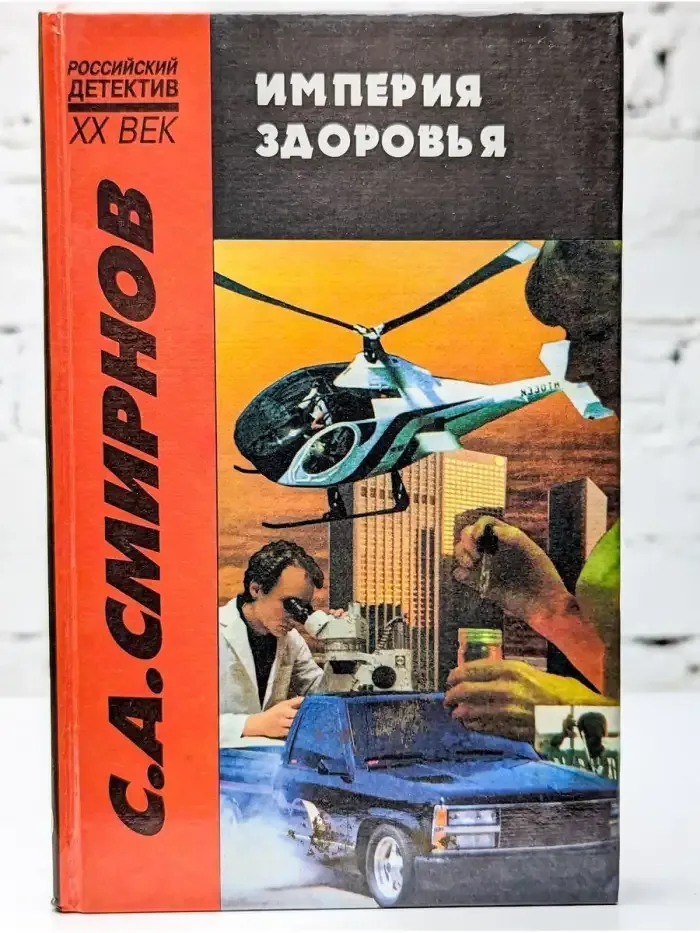 Империя здоровья
