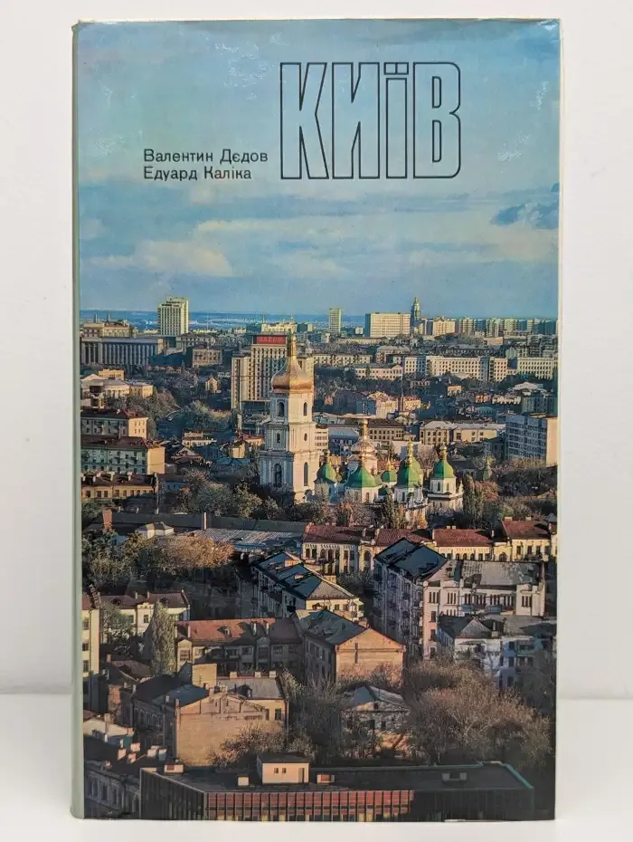 Киев