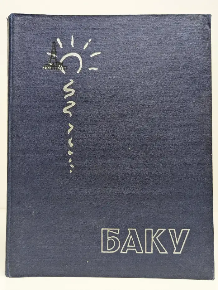Баку