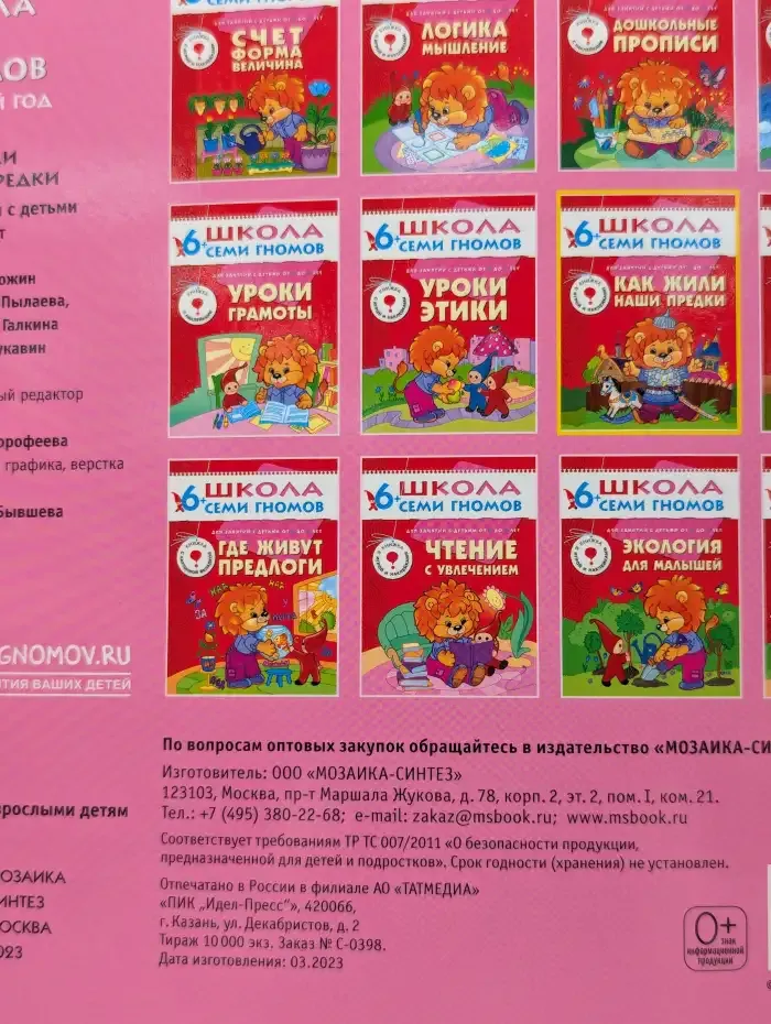Школа семи гномов. Как жили наши предки?