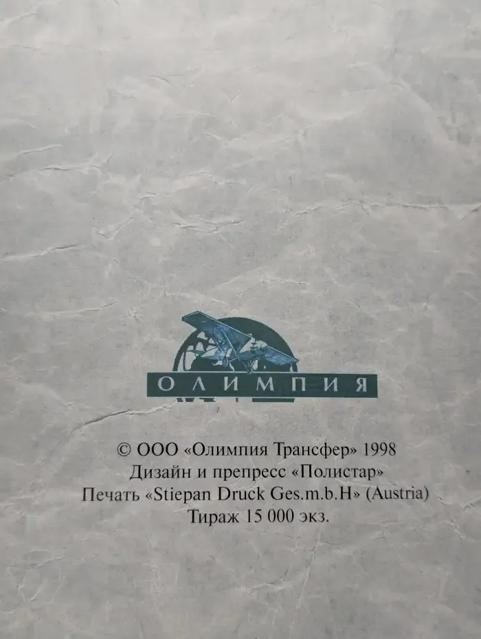 Олимпия