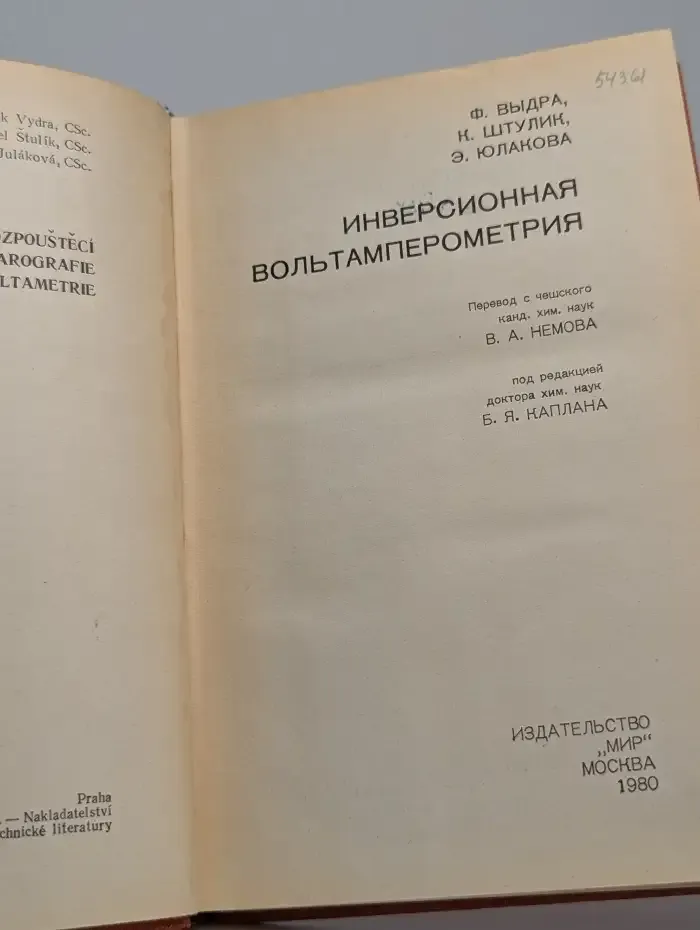 Инверсионная вольтамперометрия
