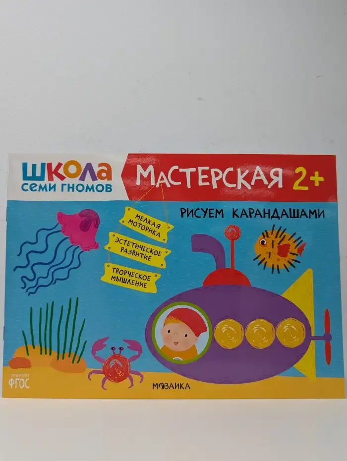 Школа семи гномов. Рисуем карандашами