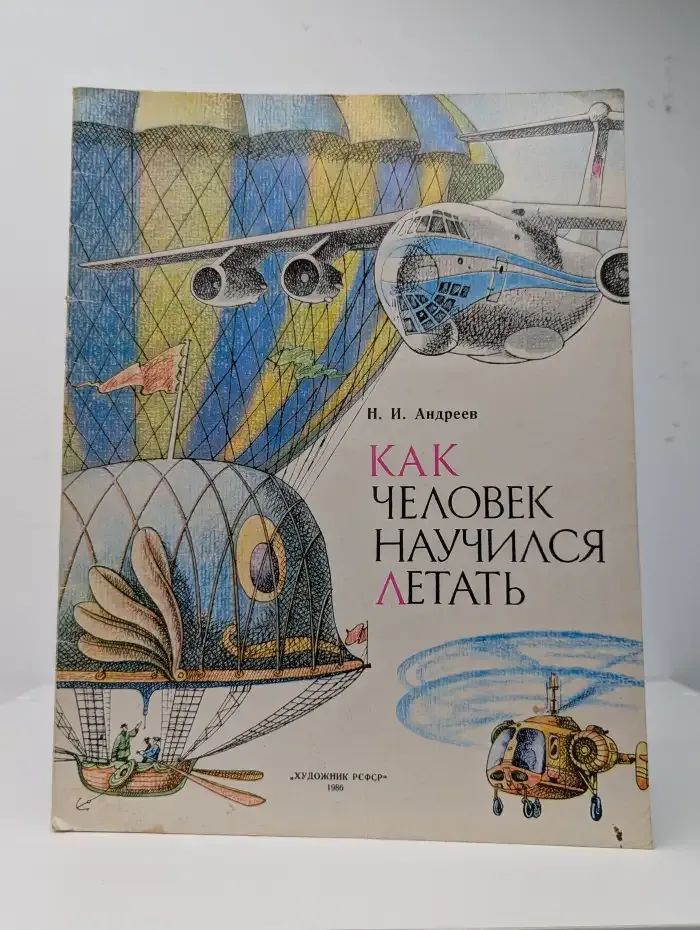 Как человек научился летать