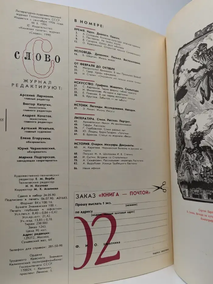 Слово №8, 1990