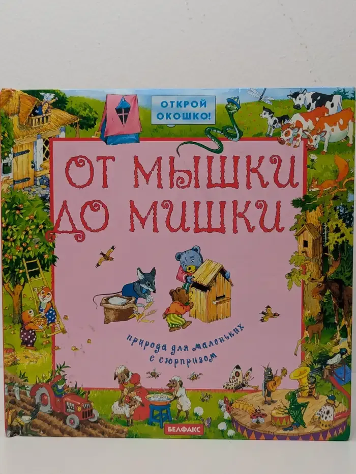 От мышки до мишки