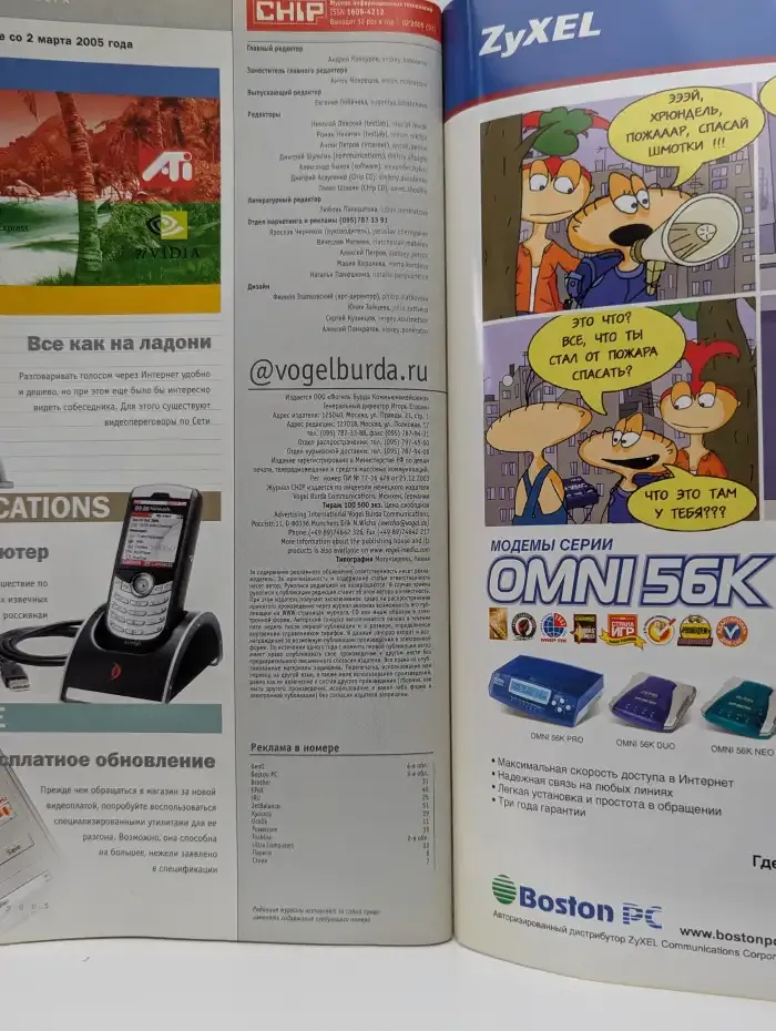 CHIP Россия. Февраль 2005