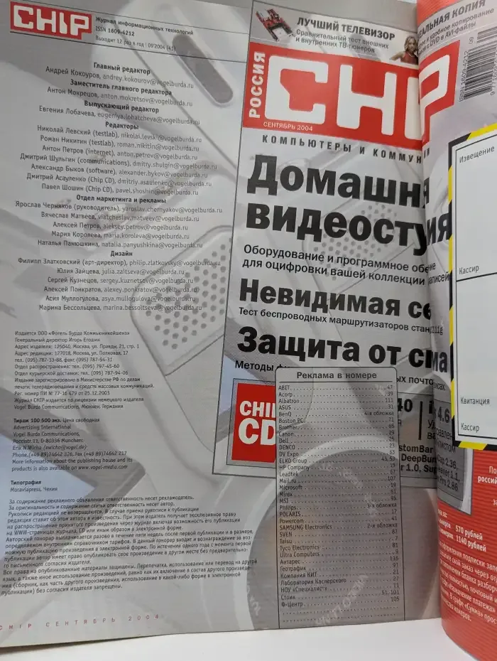 CHIP Россия. Сентябрь 2004