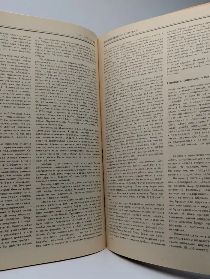 Искусство быть здоровым. Часть 1