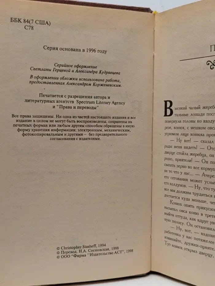 Маг-менестрель