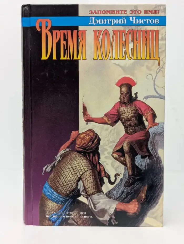 Время колесниц