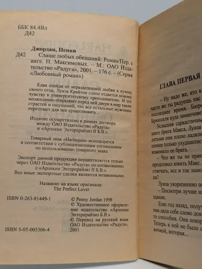 Слаще любых обещаний