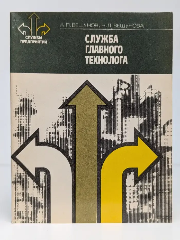 Служба главного технолога