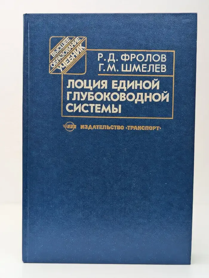 Лоция единой глубоководной системы