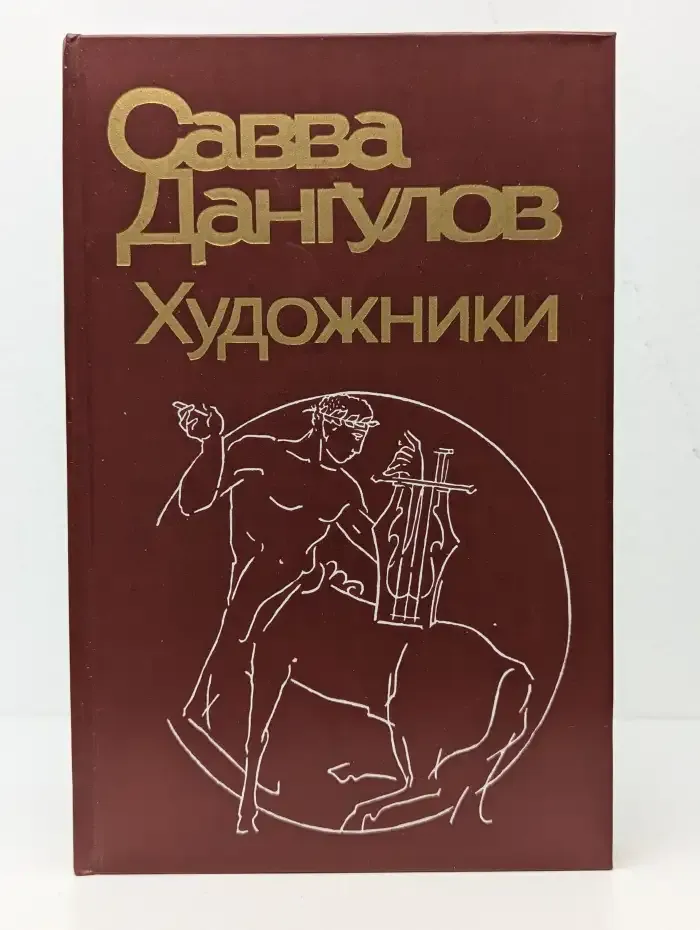Художники: Литературные портреты