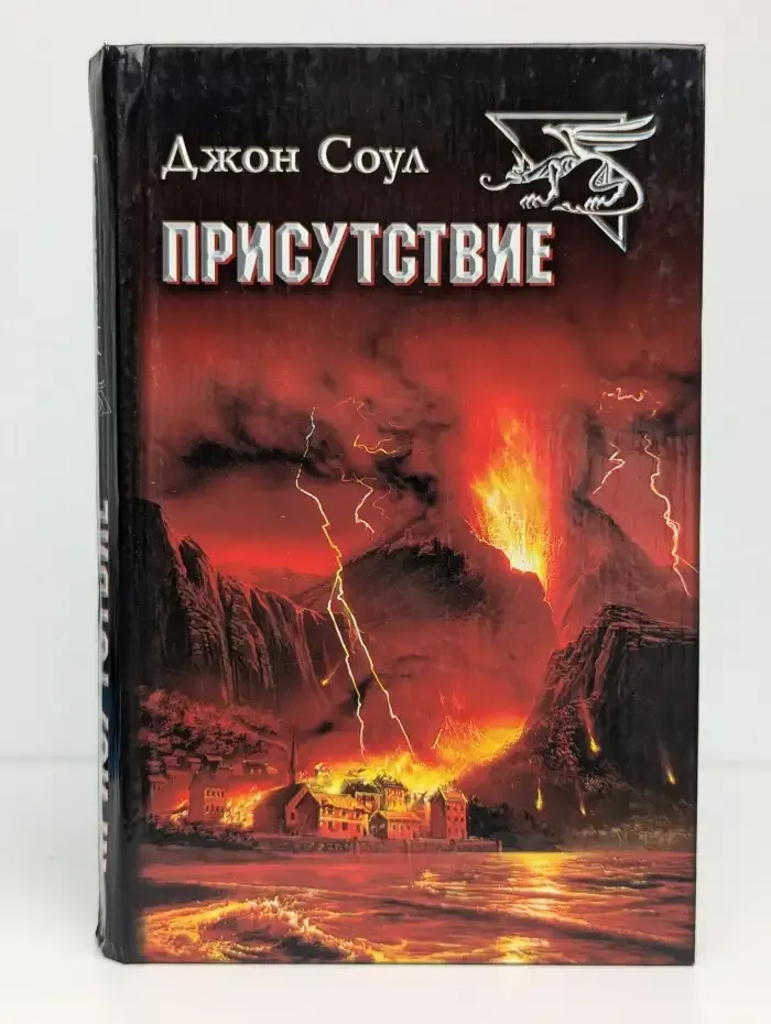 Присутствие
