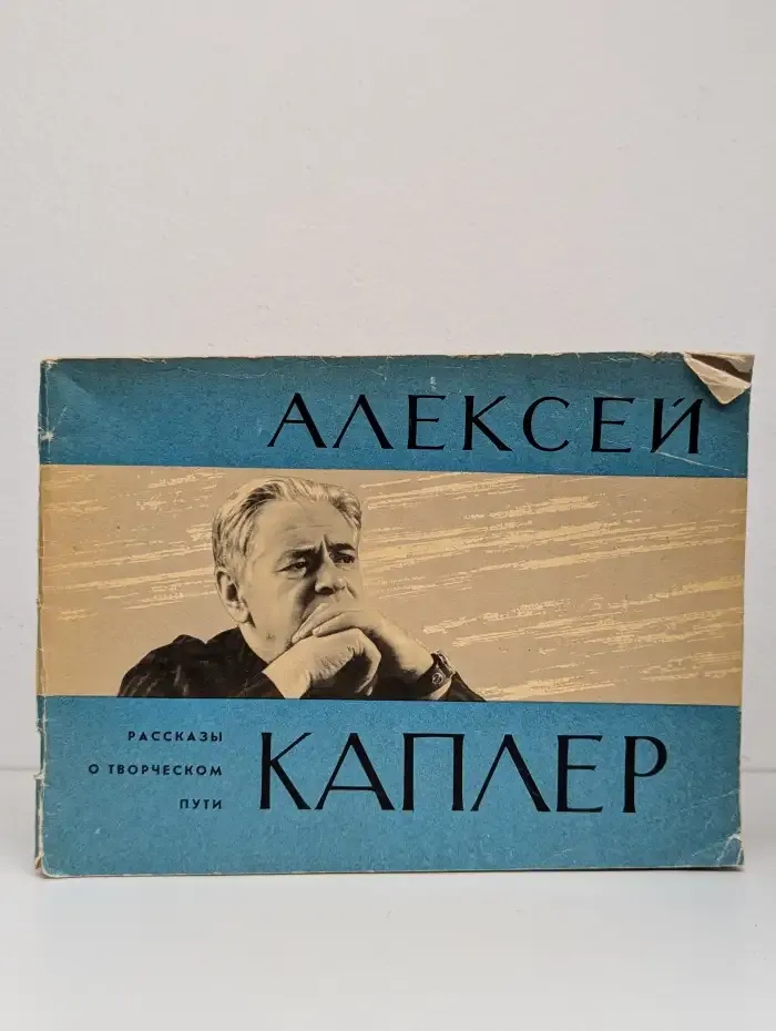 Рассказы о творческом пути
