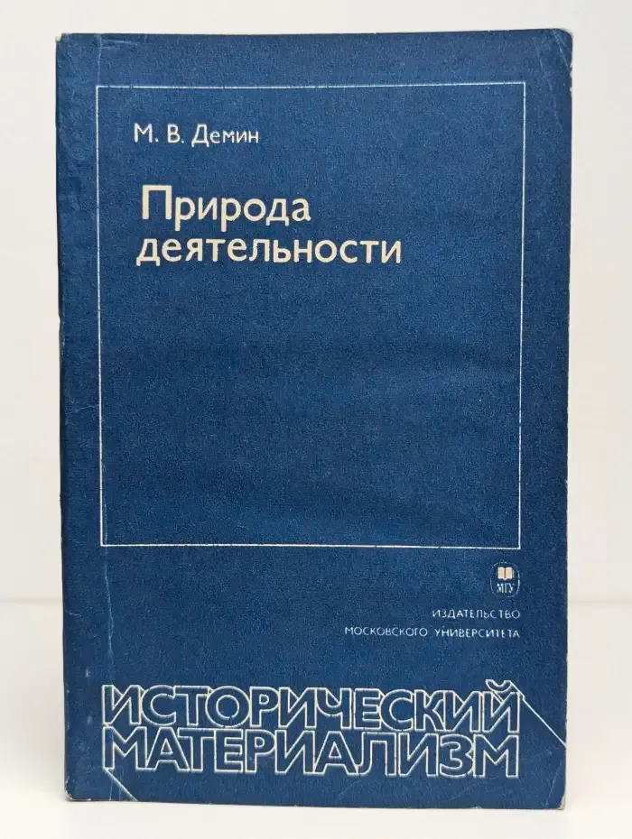 Природа деятельности