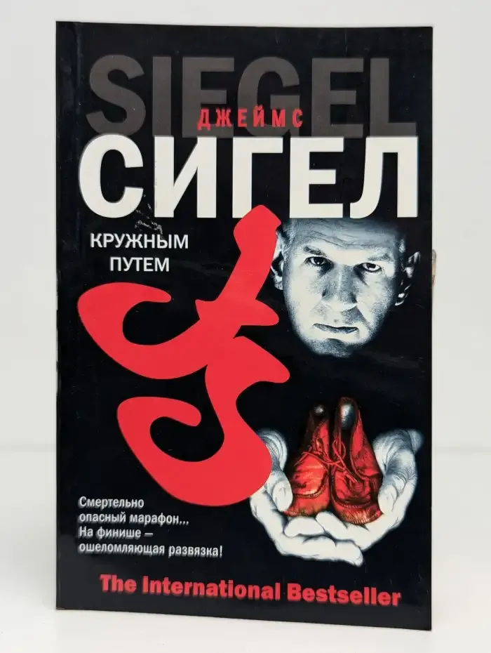 Кружным путем