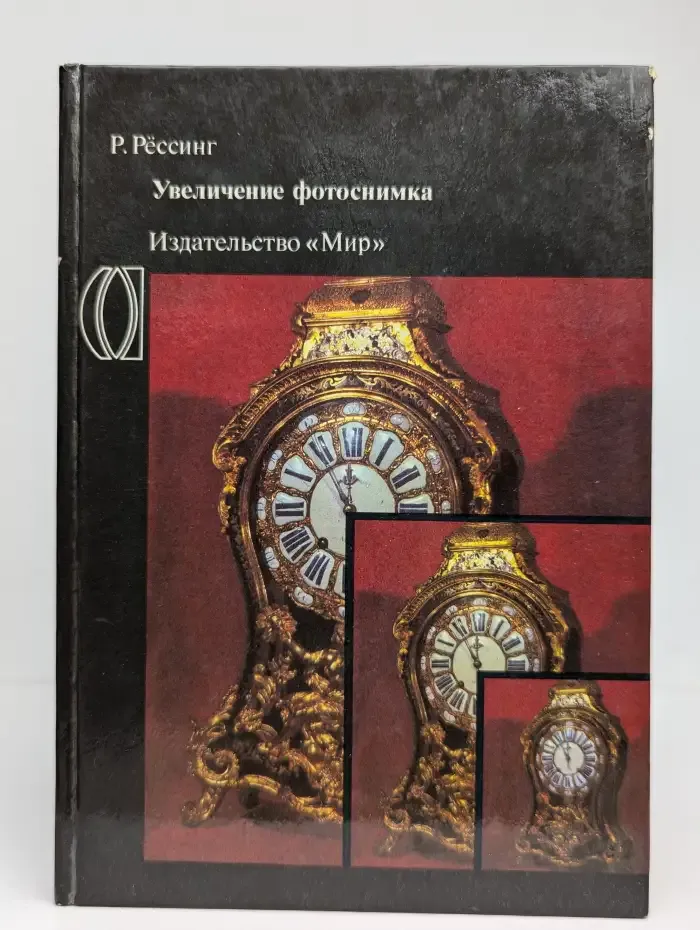 Увеличение фотоснимка