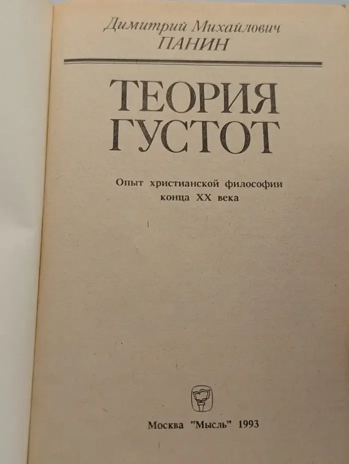 Теория густот