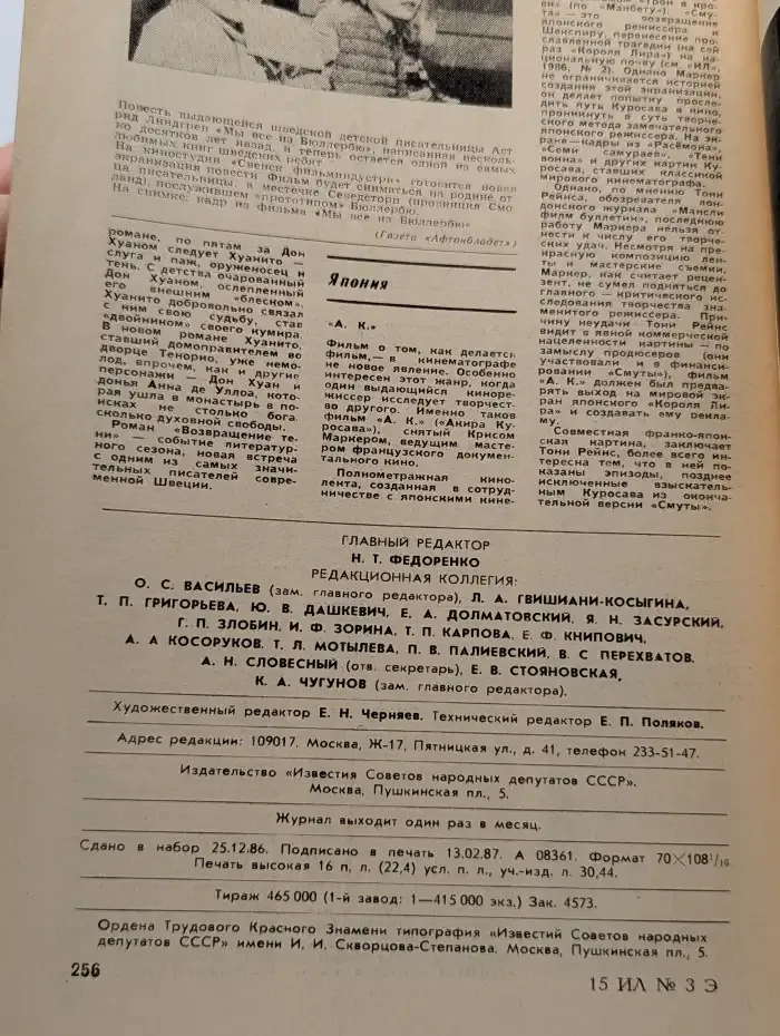 Иностранная литература №3, 1987