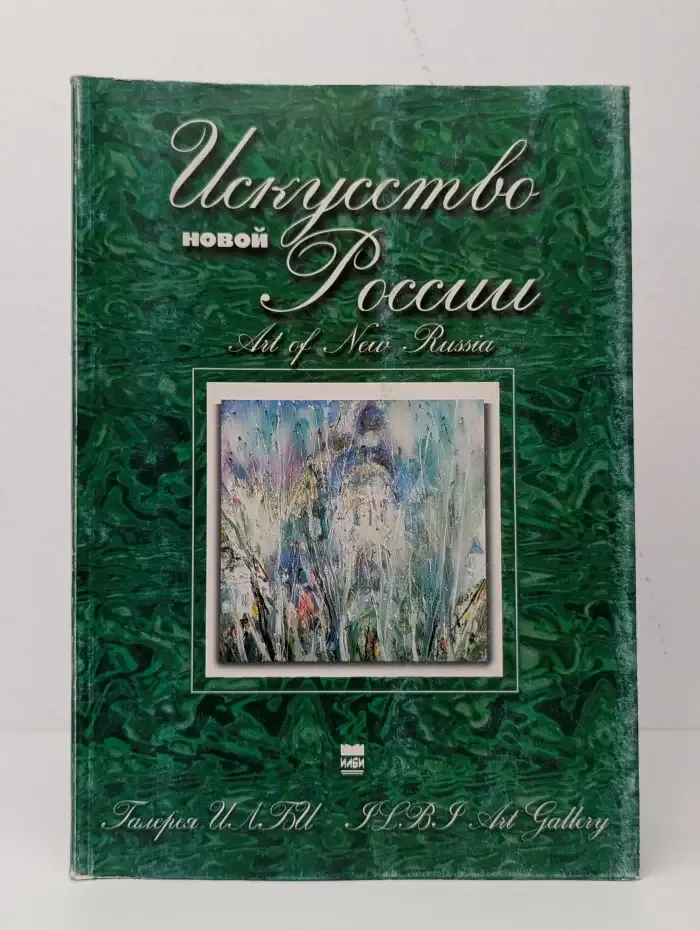 Искусство новой России