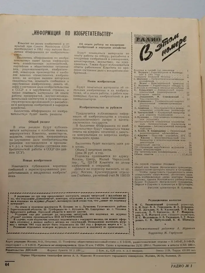 Радио №1, 1961