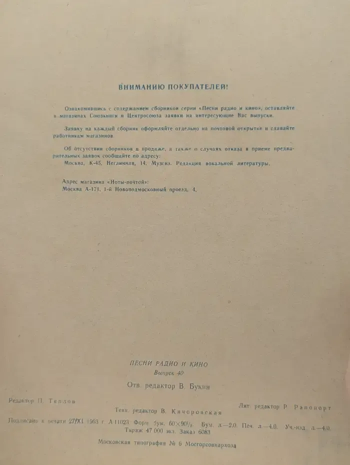 Песни радио и кино. Выпуск 40, 1963