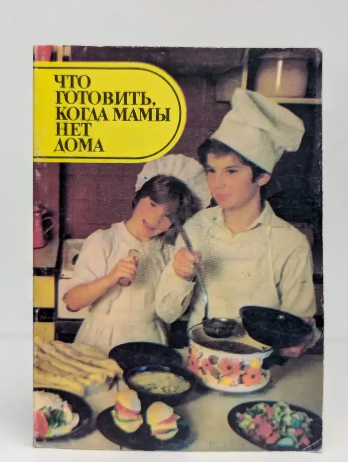 Что готовить, когда мамы нет дома