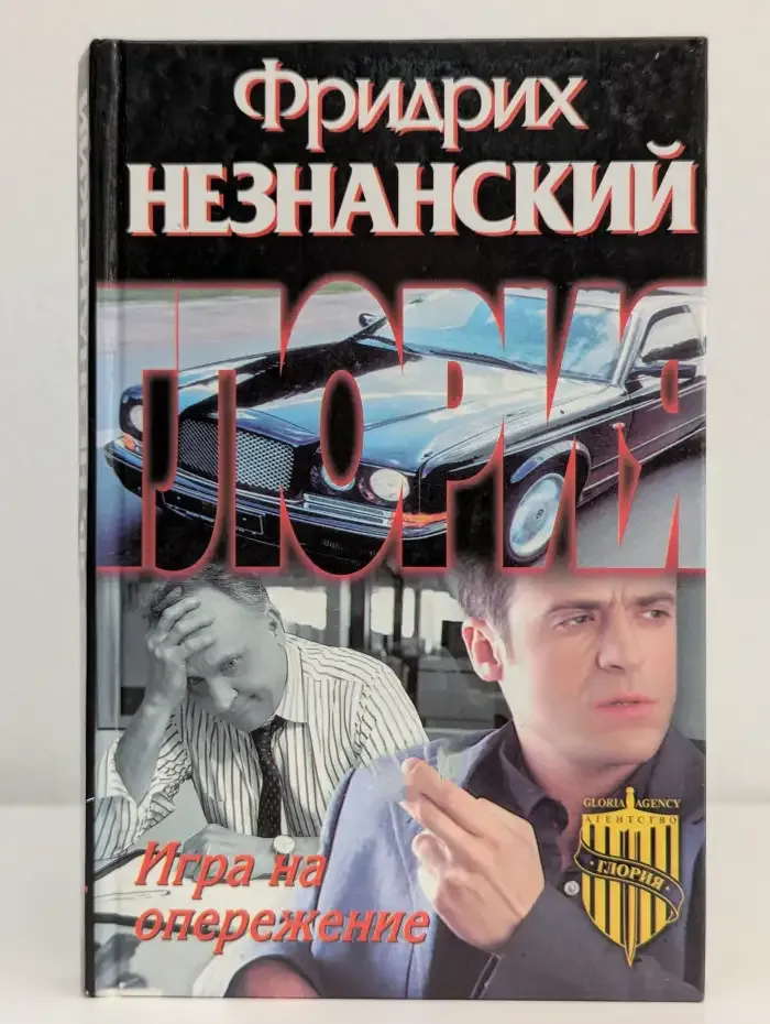 Игра на опережение