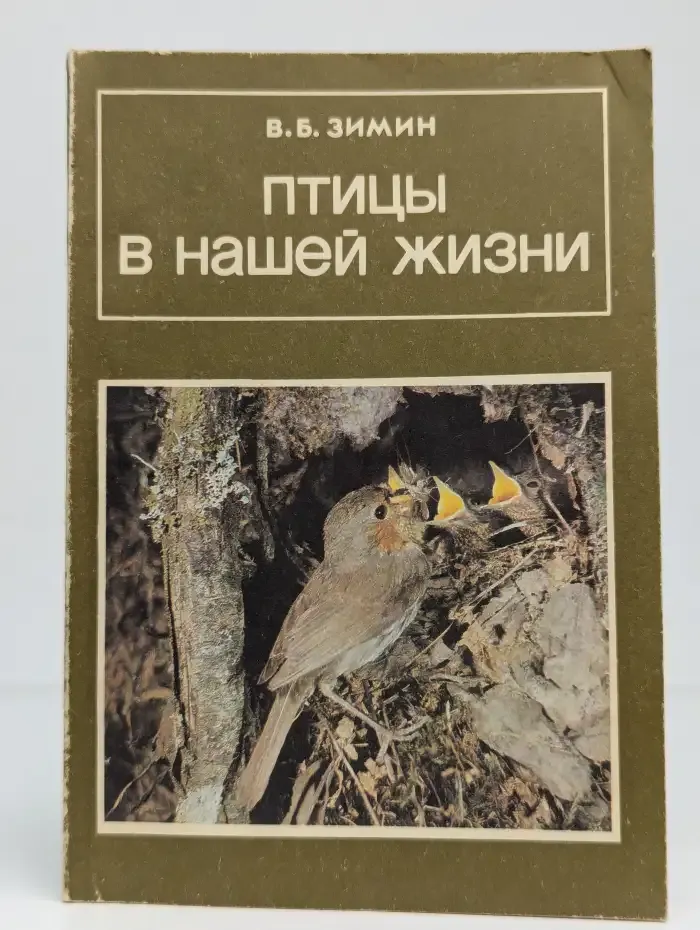 Птицы - наши друзья