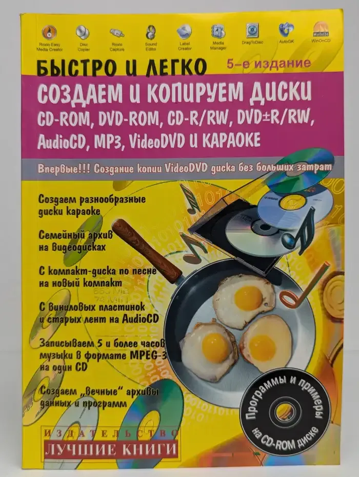 Быстро и легко создаем и копируем диски CD-ROM, DVD-ROM, CD-R/RW, DVD±R/RW, AudioCD, MP3, VideoDVD и караоке