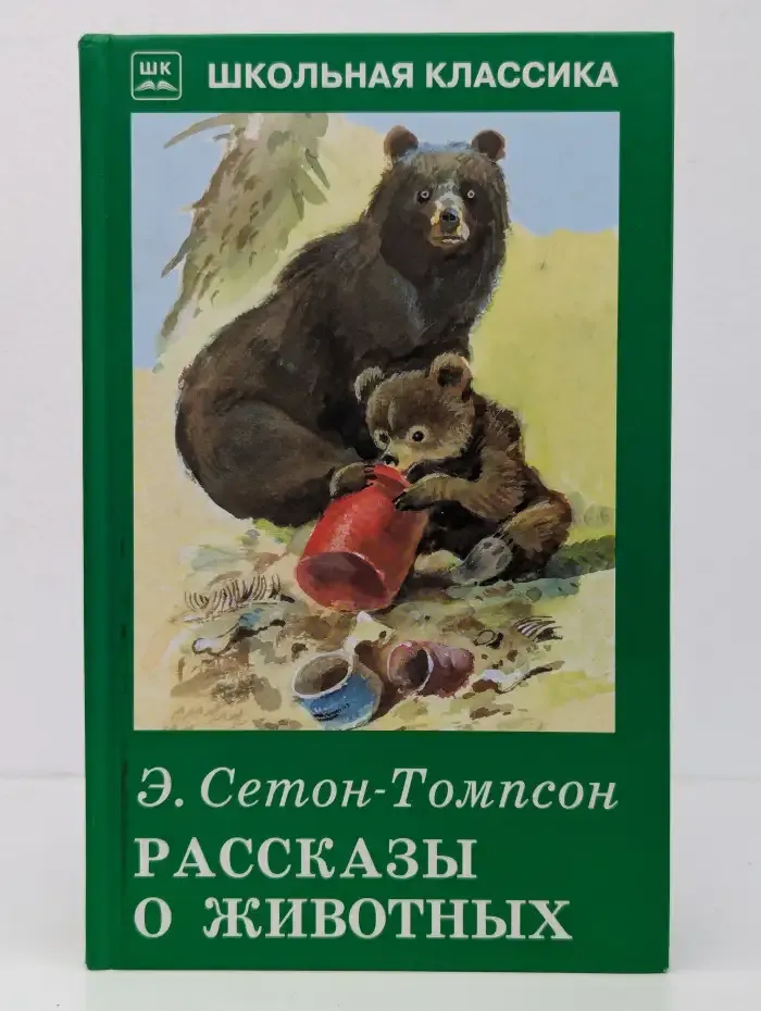 Рассказы о животных